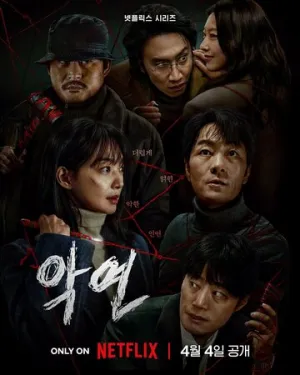 Карма (сериал 2025)