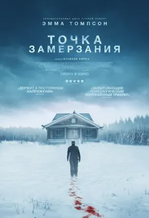 Смерть зимой (2025)